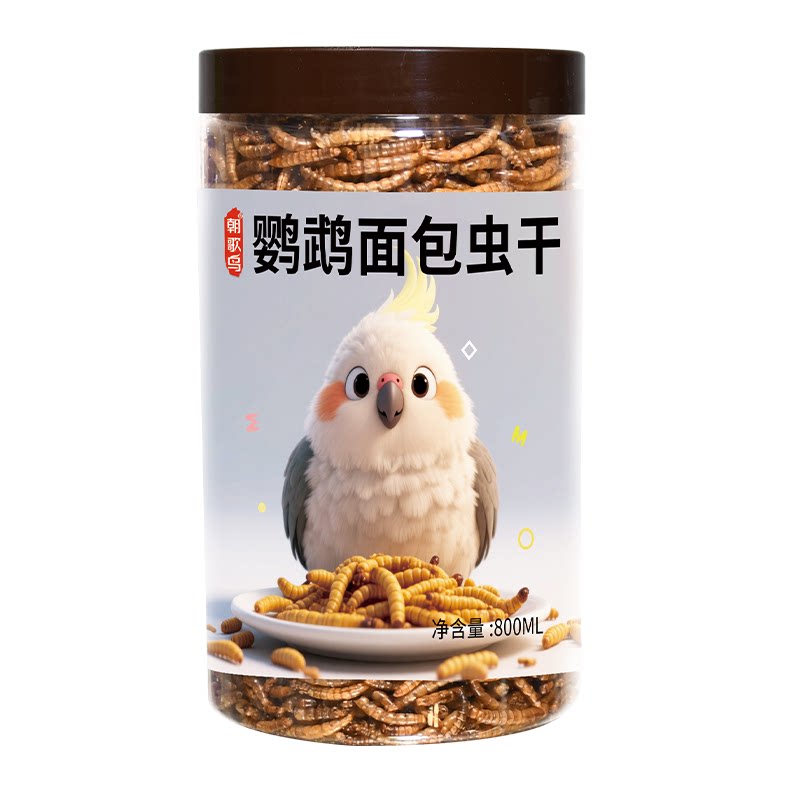 鹦鹉专用面包虫干奖励用品零食虎皮牡丹玄凤小太阳八哥鸟饲料鸟粮