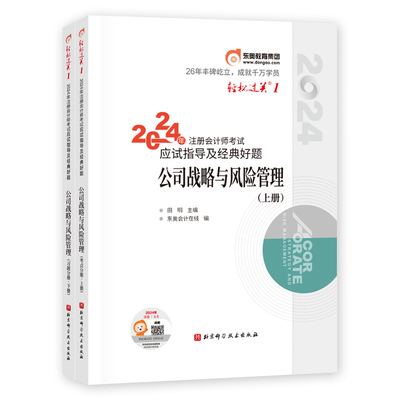 东奥注册会计师教材辅导轻一公司