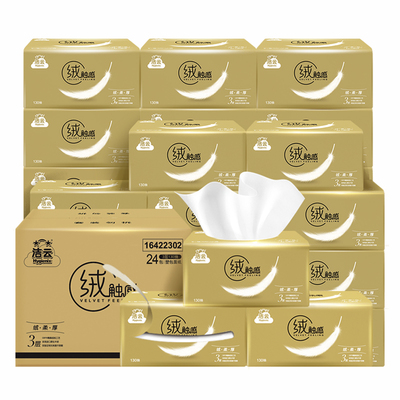 洁云批发绒触感原木浆3层抽纸