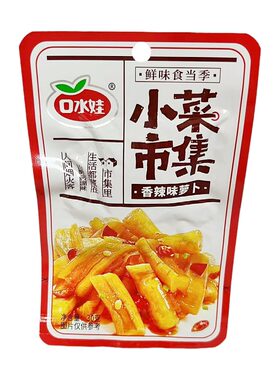 开袋即食香辣味萝卜口水娃