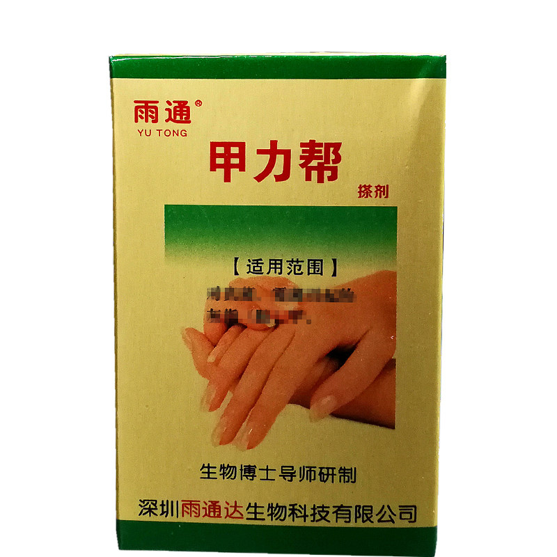 雨通甲力帮擦剂灰甲甲膜去灰趾甲专用软甲膏正品包邮