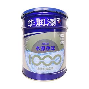 年终钜惠华润漆水源净味5倍抗碱防霉防潮底漆内墙乳胶漆无甲醛