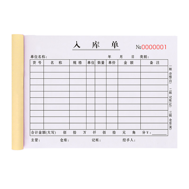 入库单三联定制销售销货清单原材料出库单3连车间产成品出入库单三连收料登记表3联厂房手写复写采购记录本