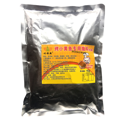 网红夜猫子魔鬼特辣商用教程撒料