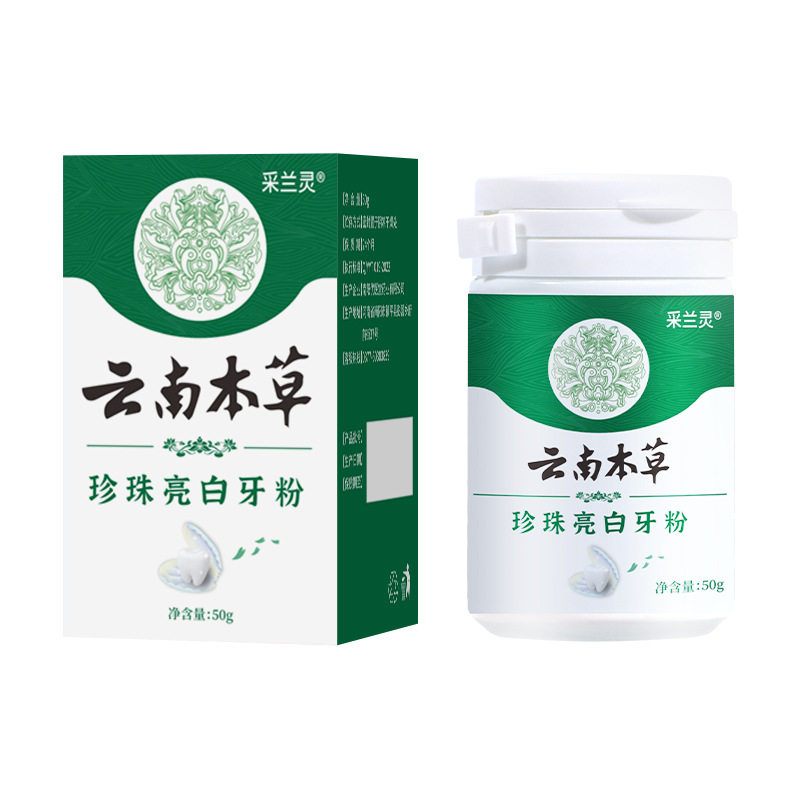 云南本草珍珠亮白洗牙粉去黄洗白牙粉