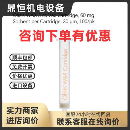 议价Waters沃特世186002490 Oasis WAX 3 cc Vac Cartridge, 60 m