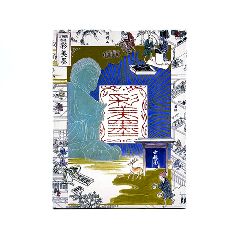 吉祥x古梅园彩美墨油烟墨颜彩