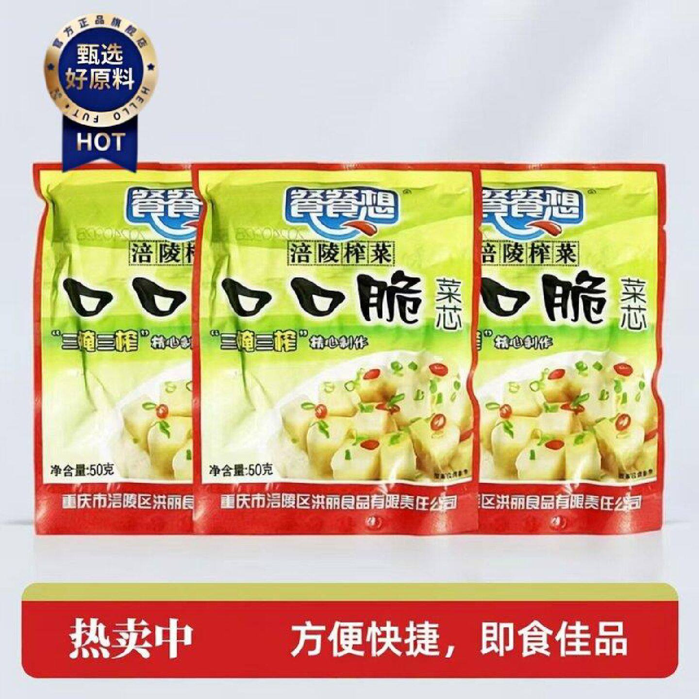 涪陵榨菜芯餐餐想口口脆50g袋装方便即食腌制咸菜下饭菜开胃批发
