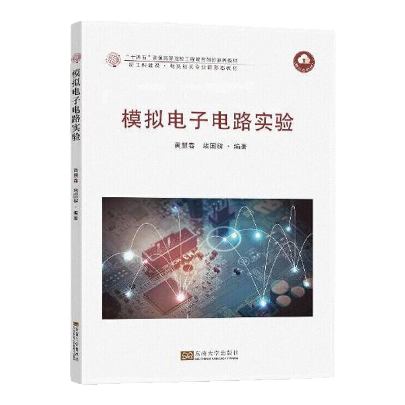 【正版好书】模拟电子电