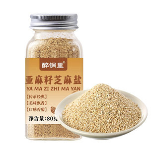 亚麻籽芝麻盐调味料官方旗舰店奇亚籽烧烤蘸料撒料提味增香牛排盐