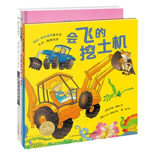 我会飞全套3册平装海豚绘本花园3-6岁幼儿园宝宝想象力绘本儿童图画故事书籍亲子阅读幼儿软皮睡前读物会飞的挖土机箱子达芬奇想飞