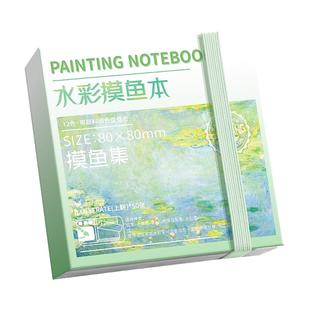 摸鱼本可撕绘画本水彩颜料本手帐笔图画本马克笔专用摸鱼小巧便携旅行素描本加厚丙烯卡纸不透墨美术画手账本