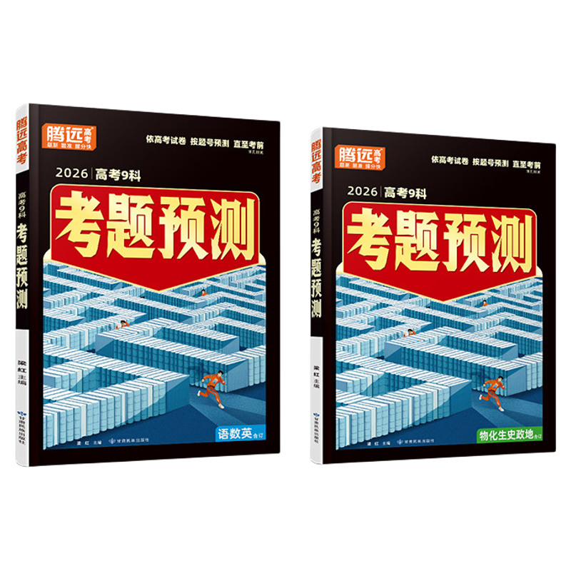 2026腾远高考考题题型归纳预测