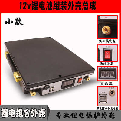锂电池塑料防水盒外壳大容量12v锂电组装带显示屏电池盒子配件