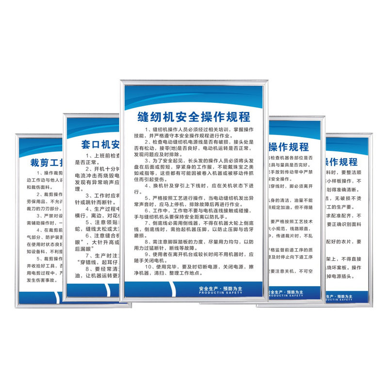 服装厂车间安全生产管理制度缝纫机裁剪工整烫工平缝机烫床裁断机