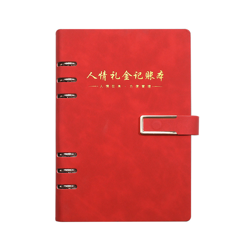 人情礼金往来记账本礼金记录本活账本/账册