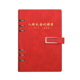 人情礼金往来记账本礼金记录本活页礼单随礼人情礼簿结婚份子钱红