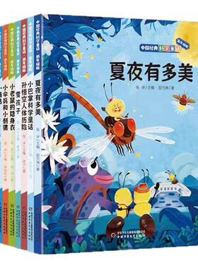 中国经典科学童话低年级版