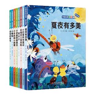 注音版 中国经典科学童话·低年级版（6-8岁） 小嘀咕小伞兵和小刺猬奇怪的病号 小学生爱看的科学童话故事儿童文学读物 正版