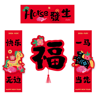 2026马年新年立体大对联磁吸3D高档春联福字门贴春节大门装饰品