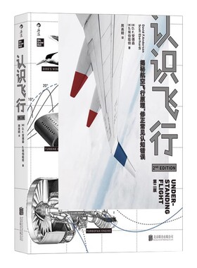 一本帮你解开飞行奥秘的入门读物