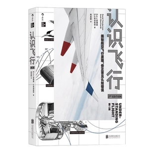 认识飞行 第2版 空气动力学飞机航空器工业技术大众科普读物书籍 后浪直营正版现货速发