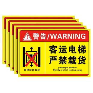 客梯标识牌客运电梯严禁载货告示牌货运电梯禁止载人警示牌电梯限重提示贴纸货梯安全标识贴限载限重标志定制