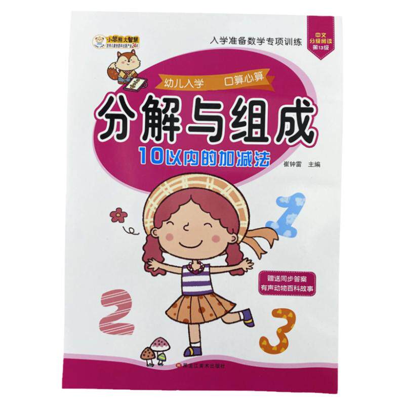 10以内加减法天天练寒假算数本