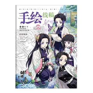 鬼灭之刃蝴蝶忍手绘线稿蝴蝶香奈惠栗花落香奈乎描摹画画本涂色本