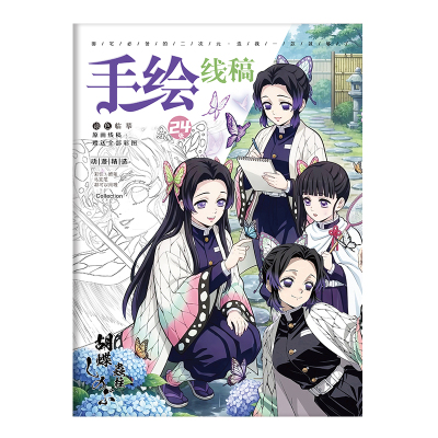 鬼灭之刃蝴蝶忍手绘线稿蝴蝶香奈惠栗花落香奈乎描摹画画本涂色本