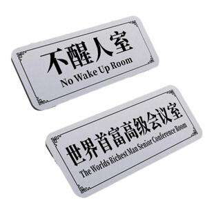 亚克力学生宿舍寝室创意搞笑门牌卧室门口米奇妙妙屋抽象搞怪标识贴挂牌不醒人室趣味房间号个性门贴牌匾定制
