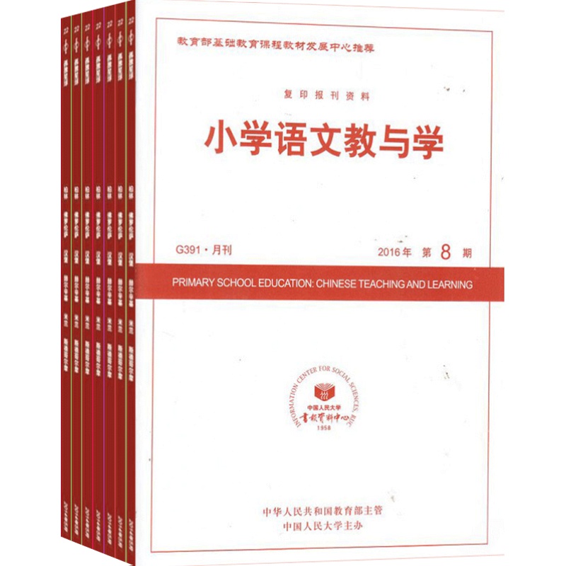 【杂志铺】小学语文教与学杂志 2024年7月起订 1年共12期小学生语文学习辅导教师教研教学教育用书期刊图书杂志全年订阅