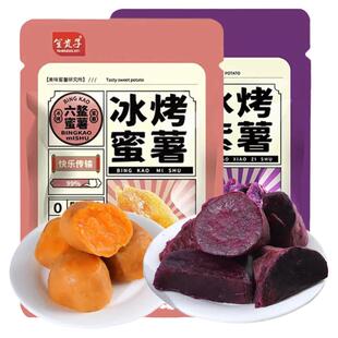 冰烤小蜜薯紫薯5斤装无蔗糖0脂肪轻食地瓜红薯干软糯代餐零食即食