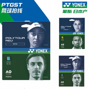 YONEX尤尼克斯网球线卡装PTR PTP SPIN REV STRIKE耐打聚酯硬线