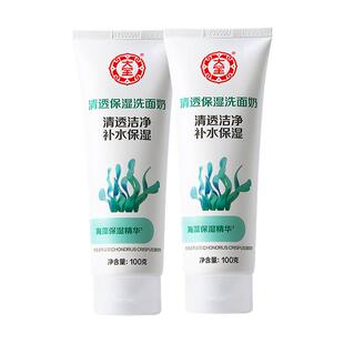大宝清透保湿洁面乳100g*2洗面奶补水深度清洁泡沫不紧绷官方
