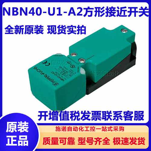 议价PF倍加福NBB15U1A2NBB20U1E2NBN40U1E0Z2UUA0接近开关