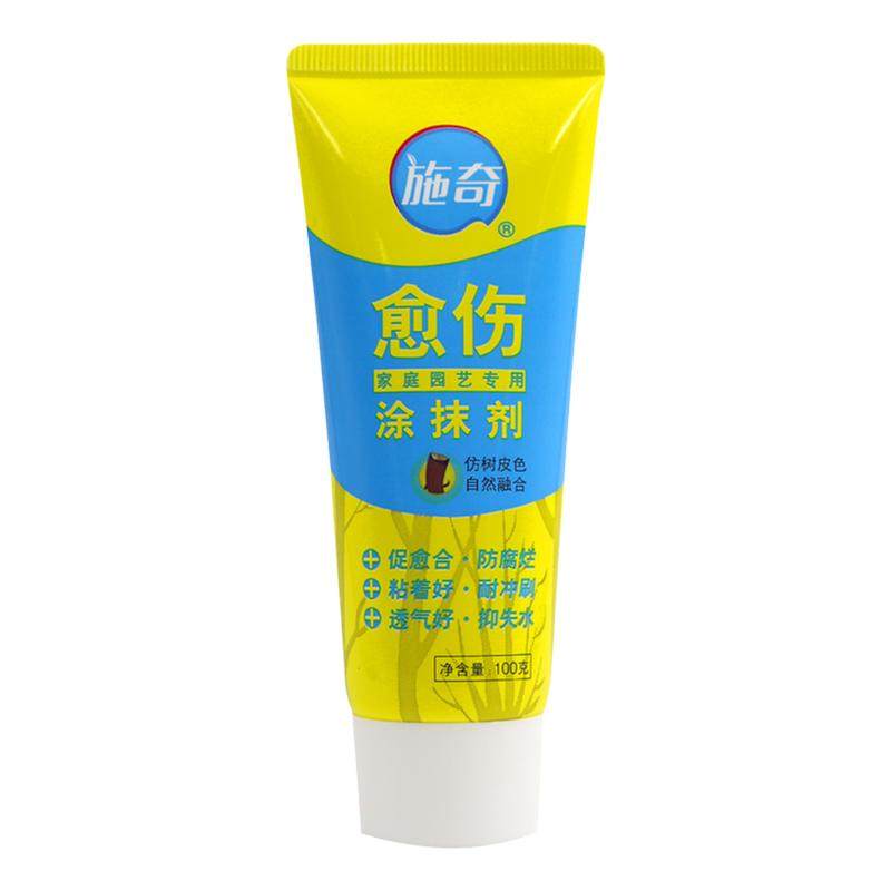 正品施奇愈伤口愈合剂 盆景月季兰花果树修剪嫁接涂抹剂愈伤膏