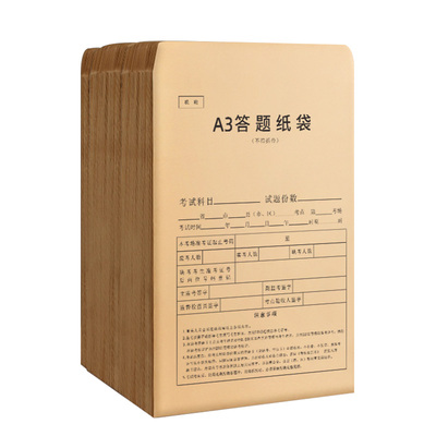 三益牛皮纸双舌试卷袋送密封条