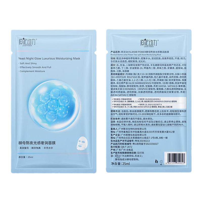原泥动力酵母熬夜追光急救面膜补水保湿肌肤女面膜贴片式