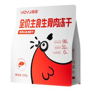 魔语主食生骨肉冻干220g 宠物