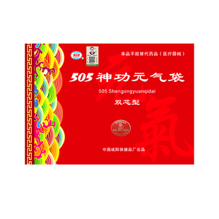505神功元气袋(双芯型)腹部不适消化不好便稀中药保健袋透气男女