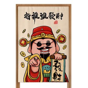 网红财神门帘招财进宝厨房隔断帘餐饮店装饰布帘卧室客厅家用帘子