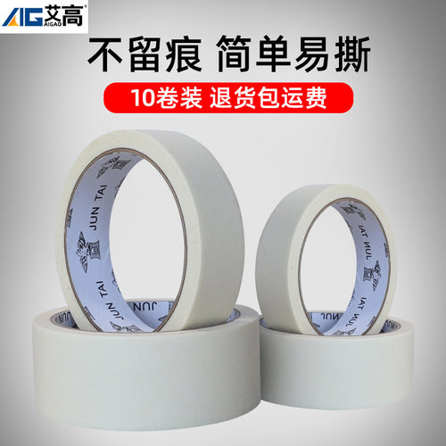 艾高美纹纸胶带美术生专用纸胶带无痕美缝纸画画用美纹胶喷漆遮蔽