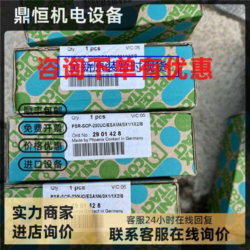 议价2901428 菲尼克斯安全继电器PSR-SCP-230UC/ESAM4/3X1/1X2/B