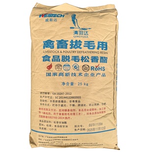松香甘油酯脂威斯达清羽达食用品级禽鸡鸭猪头脚脱毛拔毛高粘黏度