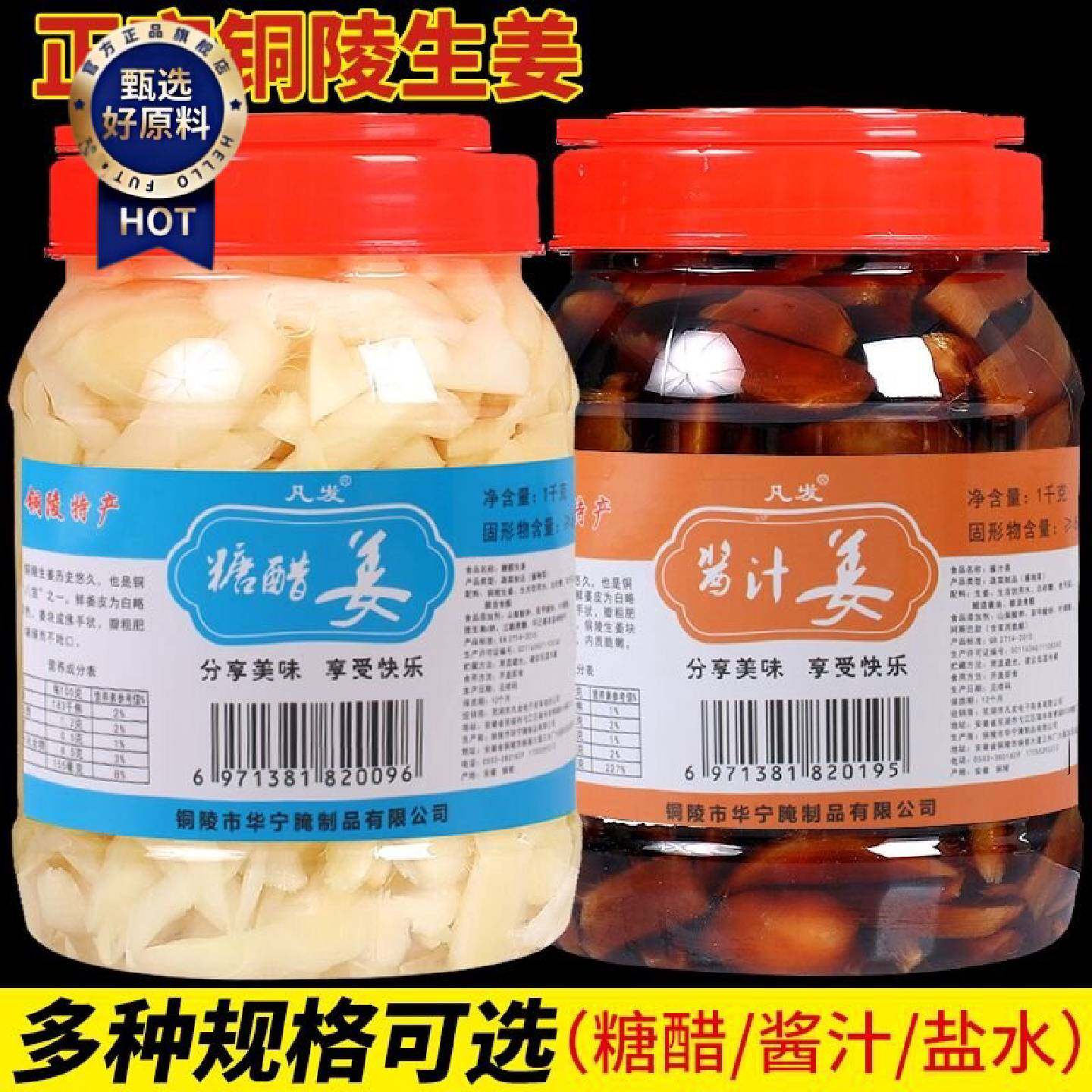 安徽特产铜陵生姜酱汁咸味姜糖醋白姜腌制嫩姜头新鲜下饭菜泡菜