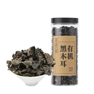 食在有方浙江有机黑木耳干货特产肉厚优质黑木耳160g