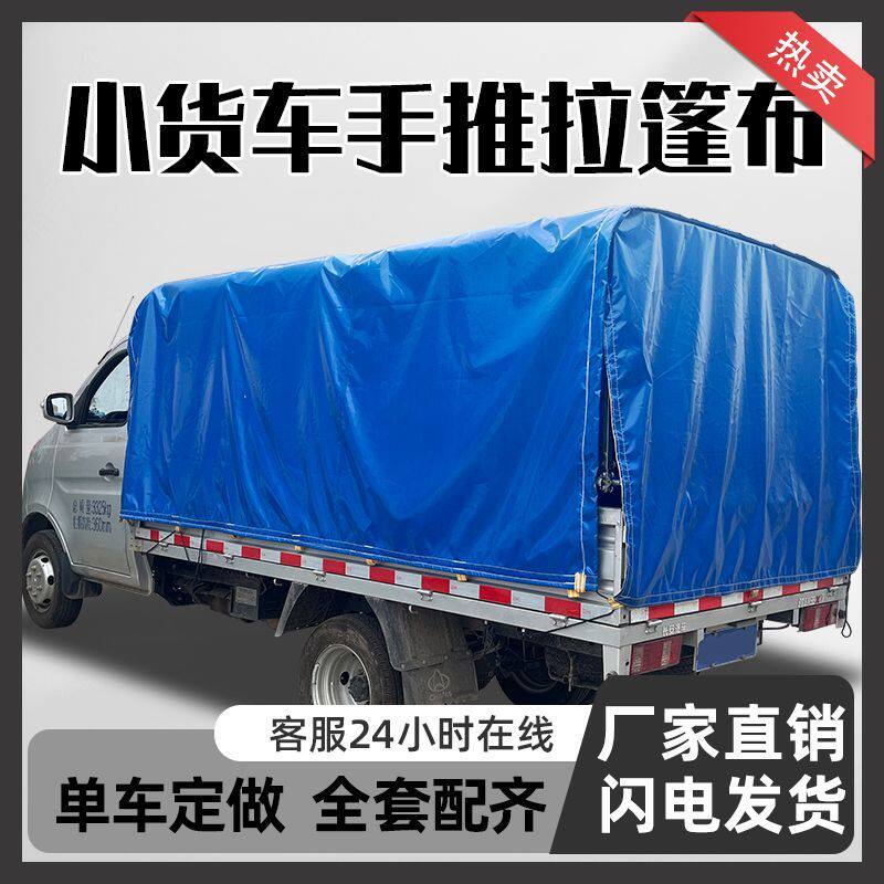 小货车推拉伸缩雨棚全自动伸缩车棚加厚方管五菱荣光新卡车厢棚