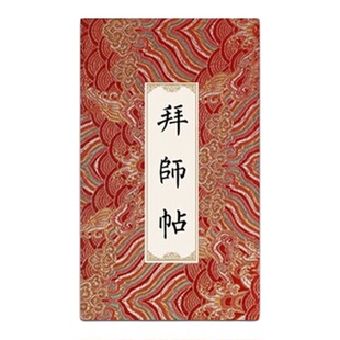 拜师贴回徒贴高档手写空白奏折本册页折子宣纸学生老师师傅师徒古