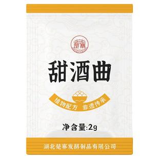 楚寨酒曲甜酒曲粉老牌子甜酒曲做米酒糯米酒酿月子醪糟曲子
